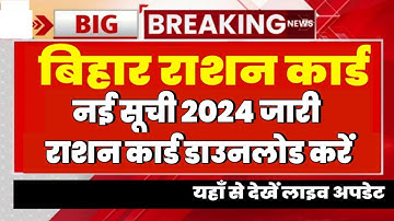 Ration Card List Kaise Dekhe 2024 | How to Download Ration Card List | New Ration Card list