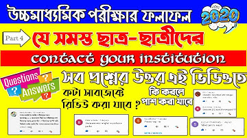 HS results 2020 | Contact your institution Solution | HS result problem solution 2020 | QNA Part- 4