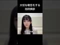 【池田瑛紗】できちゃった てれぱん【乃木坂46】