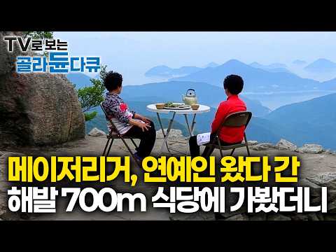 "I love overnight guests the most": A restaurant located 700m above sea level where people are sc...