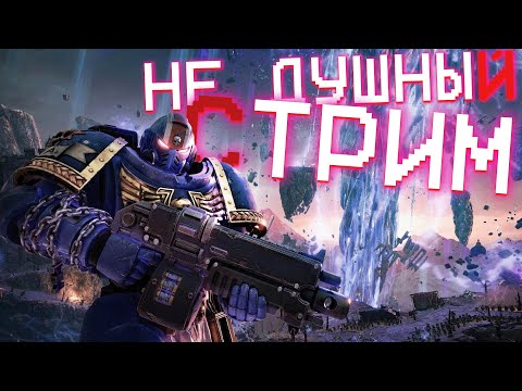Прохождение  ► Warhammer 40,000: Space Marine 2 #3