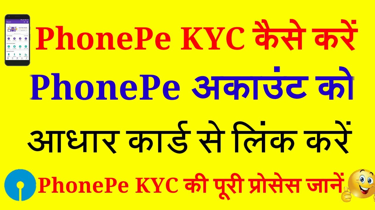 phonepe kyc kya hai phonepe kyc kaise kare phone pe