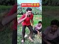 दोस्त ना कुत्ता वाले😂😂🤣 #manoranjan #comedy #funnymanoranjanlive #ytshorts #funny #dance