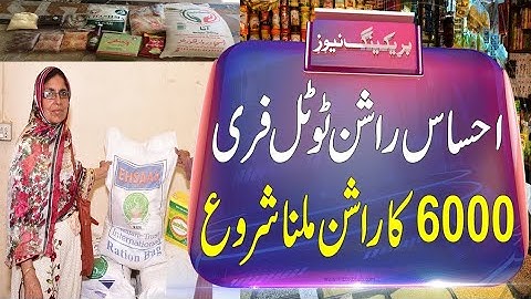 Ehsaas Ration Program Mein Register Hone Ka Tarika | Ehsaas Rashan Program | Ehsaas Rashan Portal