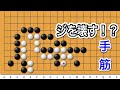 【囲碁】手筋講座〜官子譜編〜実戦でうっかりしやすい編～No447