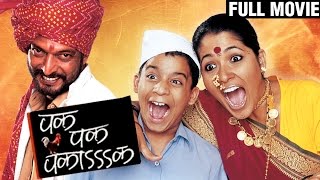 Pak pakaak - full length marathi movie. featuring nana patekar,
saksham kulkarni, narayani shastri.pak (ppp) is a movie about small
...