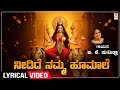 Needide Namma Hoomale - Lyrical Song | B.K.Sumitra | Chamundi Devi Songs | Kannada Devotional Songs