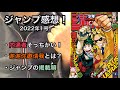【ジャンプ感想】2022年1号　内通者はそっちかい！あとは謎の中国語！