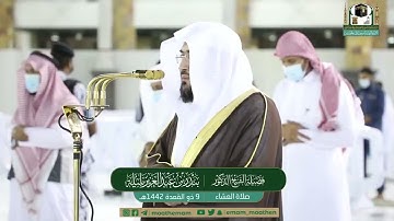 ‏تلاوة فضيلة الشيخ د.⁧‫#بندر_بليلة‬⁩ من صلاة العشاء 9 ذوالقعدة 1442هـ.