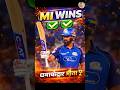 MI break history,✅💀#comedy #funny #ipl #cricket #rohitsharma #duet #mi #shorts