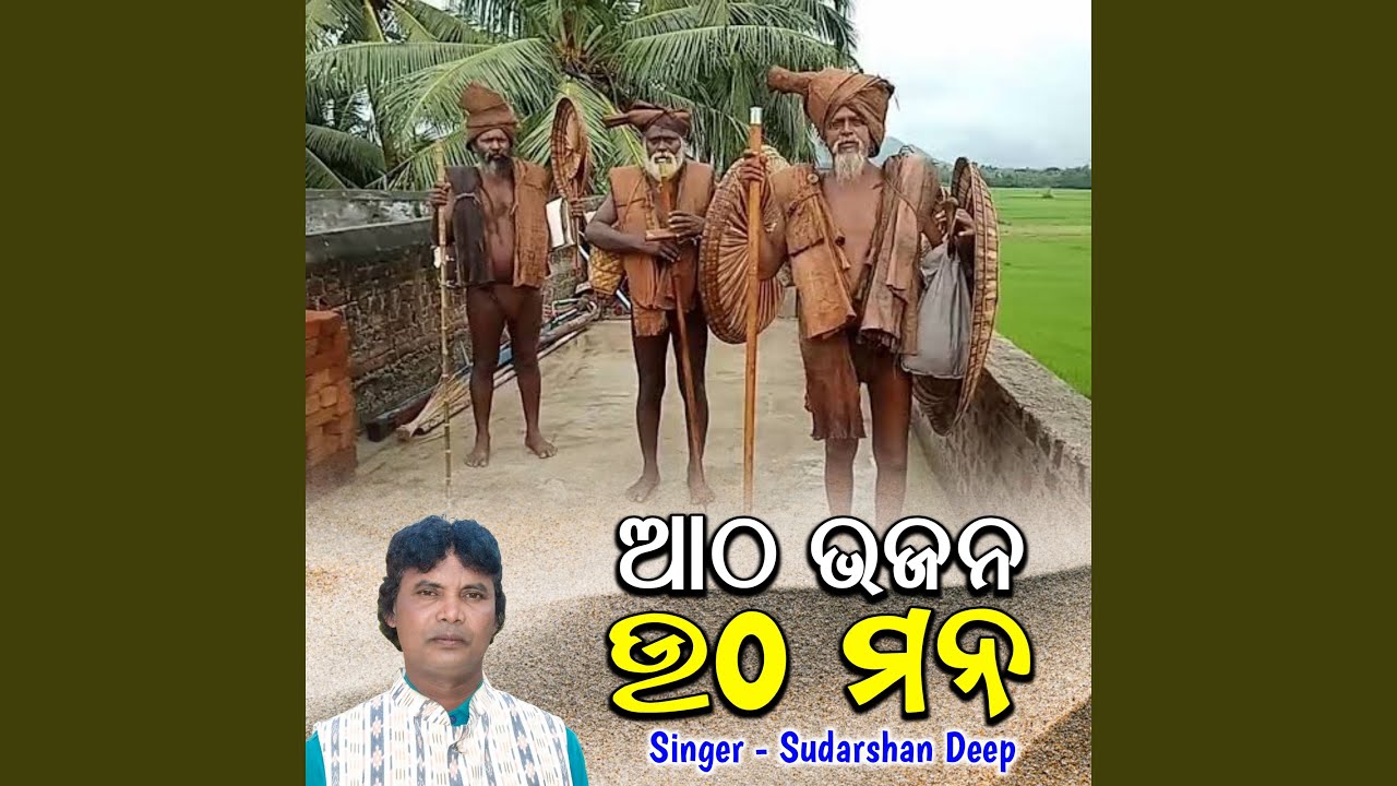 Atha Bhajan Utha Mana