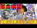 【ビショップ1位5回/30000勝】エルフに勝てる！最適化の結果まさかの確定枠が抜けた『獣姫の誓約』不採用型疾走ビショップ解説！