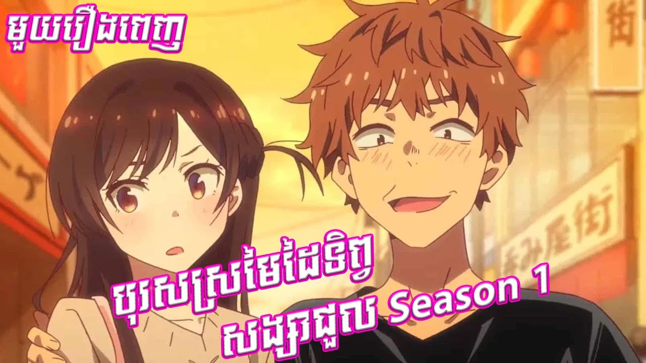 បុរសស្រមៃដៃទិព្វ មួយរឿងចប់ Season 1
