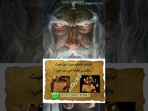 تسخير الجن والشياطين
