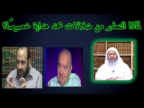 بيان ضلالات محمد هداية 