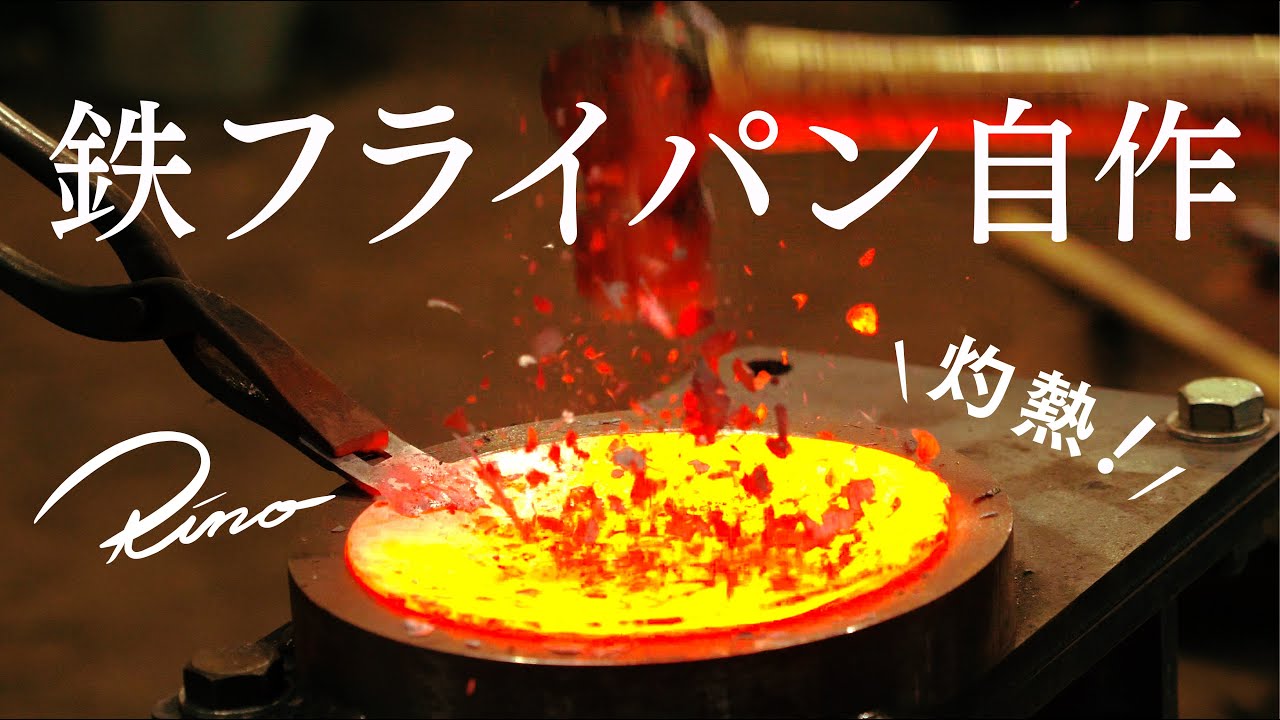 鉄フライパン　自作　キャンプ用に Camping Equipment] The foldable iron frying pan is amazing