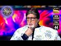 KBC S17 | New Season | Ep 44 | Full Episode | Real Big B को देखकर कौन हो गया Disappoint?