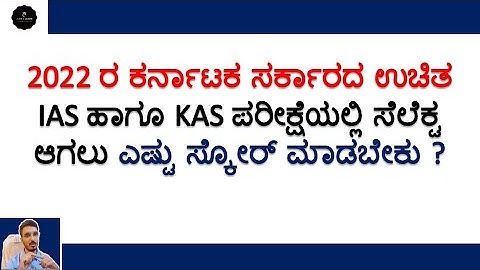 Free IAS and KAS Coaching Exam | 2022 | Cut Off Marks | Join 2 Learn