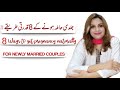 Convince Fast How To Get Pregnency Naturally جلدی حاملہ ہونے کے طریقے Dr Aisha Riaz Convince Fast How To Get Pregnency Naturally جلدی حاملہ ہونے کے طریقے Dr Aisha Riaz