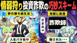 人生崩壊フラグ「月利3％」に「元本保証」の甘い罠！エクシア合同会社が仕掛けた巧妙手口【ずんだもん解説】