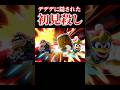 【衝撃】デデデの初見殺しがめっっっちゃ強い #デデデ #スマブラsp