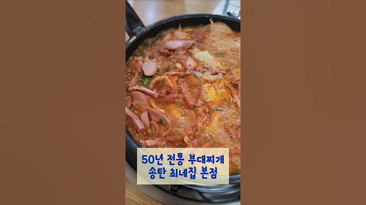 50년 넘게 사랑받고 있는 송탄식 부대찌개 최네집 본점✨️