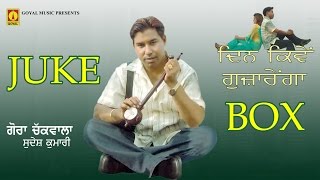 Gora Chak Wala - Sudesh Kumari | Din Kiven Gujarenga | Full Album Juke Box | Goyal Muisc