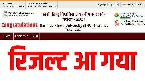 BHU Result 2021 आ गया| Bhu NTA news| BHU Admission Result 2021| Bhu result kab tak| BBAU Result 2021