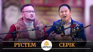 картинка: ⚡️Жаңа айтыс - 2025. ТАРАЗ. Қос мықтының текетіресі. Рүстем Қайыртай мен Серік Қуанған.