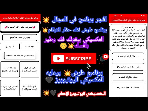 افجر برنامج في المجال برنامج فك وحظر ارقام برنامج طرش لفك اي رقم حظر وفك حظر ارقام الواتساب