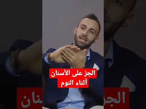 فيديو: على معنى عضاضة؟