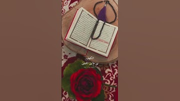 تذكير : الصلاة على النبي ﷺ ♥️ سورة الكهف ♥️