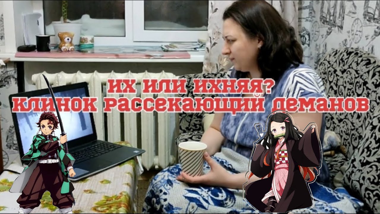 Мама смотрит аниме 