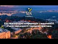 ХХV Міжнародна конференція з нерухомості «Ринок нерухомості: передова практика»