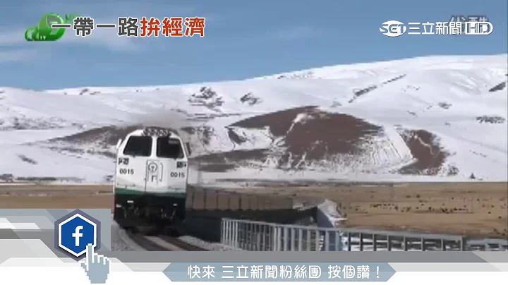 浙江直達「倫敦」！陸「新絲路」正式通車｜三立新聞台 - 天天要聞