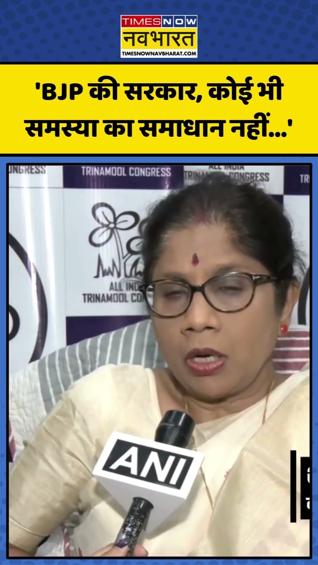 TMC नेता Shashi Panja ने BJP पर कसा तंज! | #shorts #tmc #tmcvsbjp #mamatabanerjee