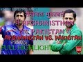 Afghanistan Vs. Pakistan Full Highlights Asia Cup || 21 Sept 2018 || || 8th ODI Cricket Match ||