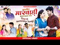 Marwadi top 6 banna banni song 2023  latest marwadi song  official nonstop 