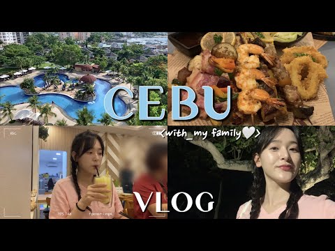 [VLOG] 가족들👨‍👩‍👧‍👦과 함께한 3박 5일 세부 여행 브이로그🇵🇭🛫🐟💦 | 꼭 가야 되는 세부 맛집📝 | 제이파크 리조트에서 즐기기 | 모닝글로리🌳 | 노아스파 오일마사지