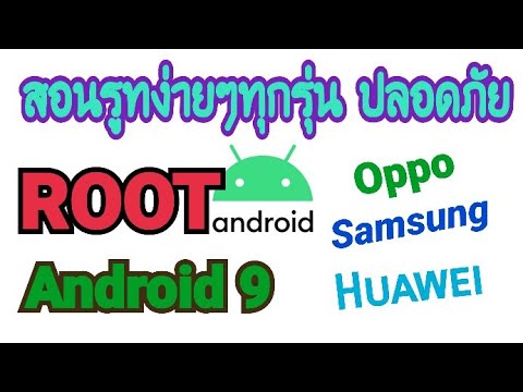 [ ROOT ] วีธีรูท Oppo Android 9,10 ทุกรุ่น ทุกยี่ห้อ!!ง่ายๆ 2020-2021