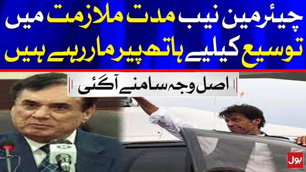 Chairman NAB is working hard to extend his tenure | Breaking News