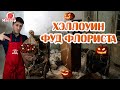 👻🎃#6 Как заработать на Хэллоуине?👻🎃