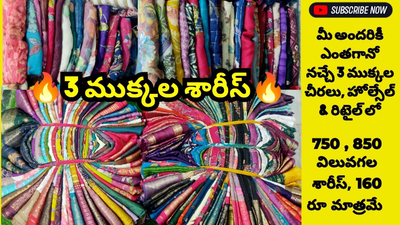 3 cut sarees#3 ముక్కల శారీస్#6302813717#vijayawada sarees#Livestreaming