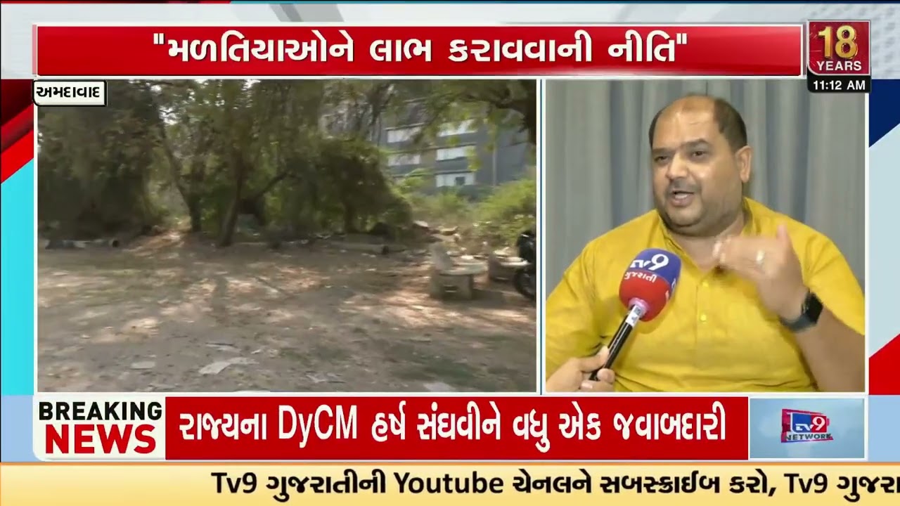 AMC under fire for giving Thaltej land to nurseries without rent | Ahmedabad | Gujarat | TV9Gujarati