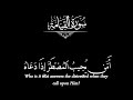 امن يجيب المضطر اذا دعاه ويكشف السوء كروما قران شاشة سوداء محمد اللحيدان كرومات قرآن كريم 
