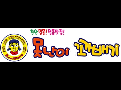 못난이꽈배기 부평점