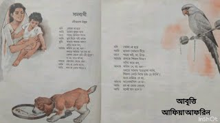 সমব্যথী|রবীন্দ্রনাথ ঠাকুর| Bangla Kobita |Rabindranath Thakur #বাংলা #আবৃত্তি by কবিতা ও রঙের মেলা 394 views 1 month ago 1 minute, 9 seconds