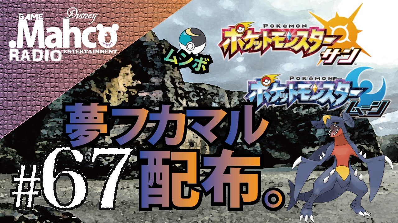 ポケモンsm 67 1 5 ムンボ逆鱗アイへ遺伝フカマル5 6v孵化余配布其之34 ポケモンサンムーン Youtube