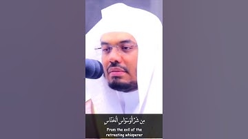 [114] سورة الناس بصوت خاشع ومؤثر | الشيخ ياسر الدوسري | Quran Surah An-Nas