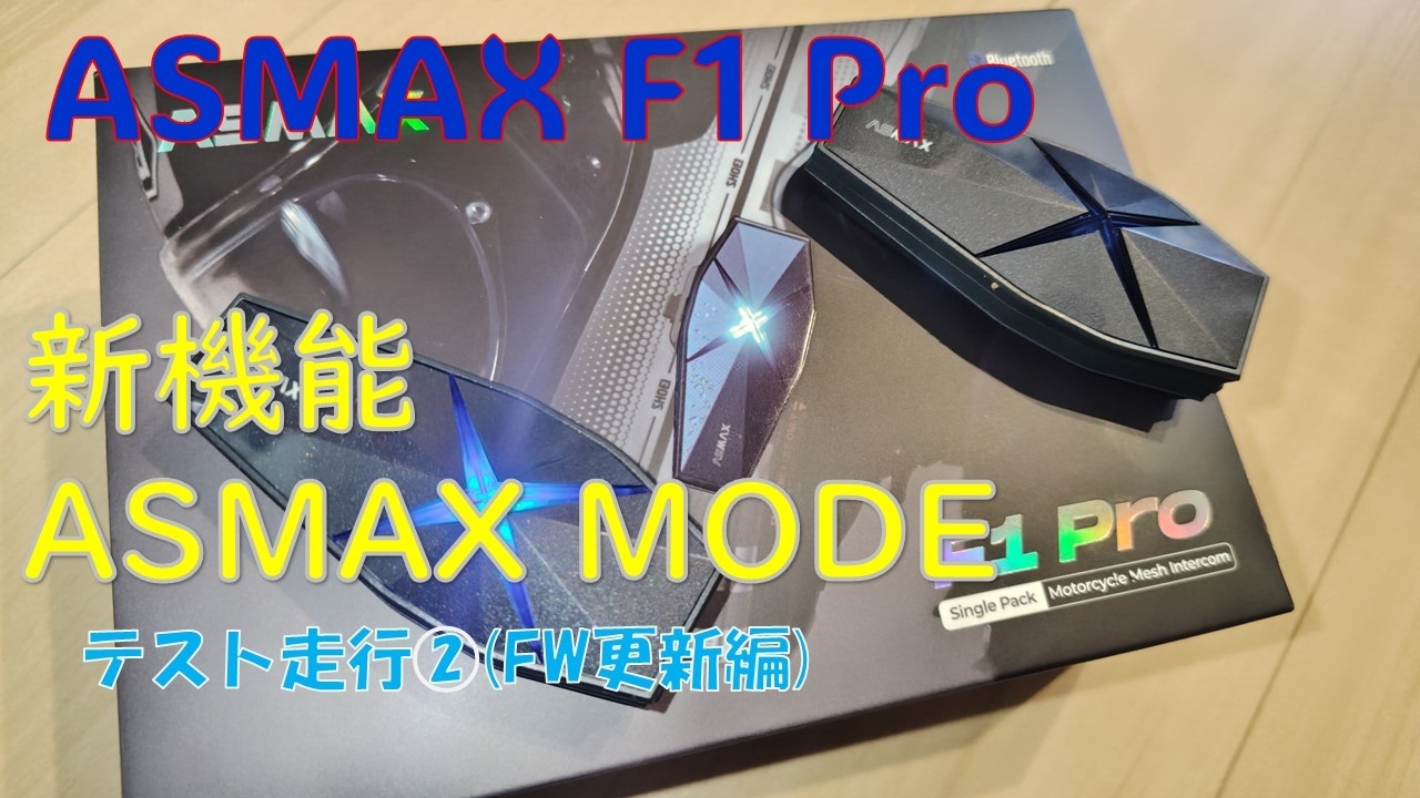Testing the new ASMAX MODE feature of the ASMAX intercom, the best